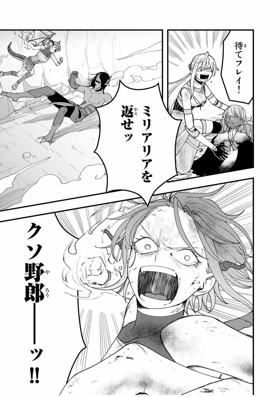 TSUIHOU SURU GAWA NO MONOGATARI - NAKAMA WO TSUIHOU SHITARA PARTY GA JAKUTAIKA SHITAKEDO, SEKAIICHI WO MEZASHIMASU. - raw - Chapter 22 - https://jpdd.ccdd.to/JPDD/02041505/psd0b3e0b5z.jpg