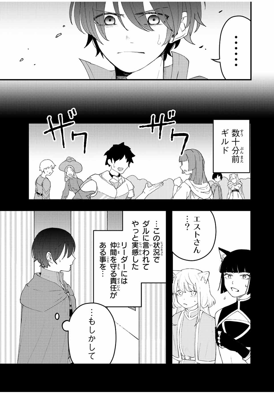 TSUIHOU SURU GAWA NO MONOGATARI - NAKAMA WO TSUIHOU SHITARA PARTY GA JAKUTAIKA SHITAKEDO, SEKAIICHI WO MEZASHIMASU. - raw - Chapter 26 - https://jpdd.ccdd.to/JPDD/02041505/q14ysbsvaub.jpg