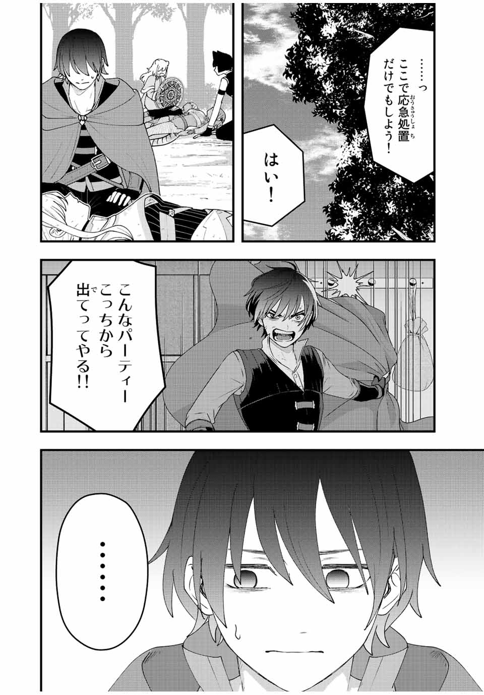 TSUIHOU SURU GAWA NO MONOGATARI - NAKAMA WO TSUIHOU SHITARA PARTY GA JAKUTAIKA SHITAKEDO, SEKAIICHI WO MEZASHIMASU. - raw - Chapter 27 - https://jpdd.ccdd.to/JPDD/02041505/q4fnml2pbqe.jpg