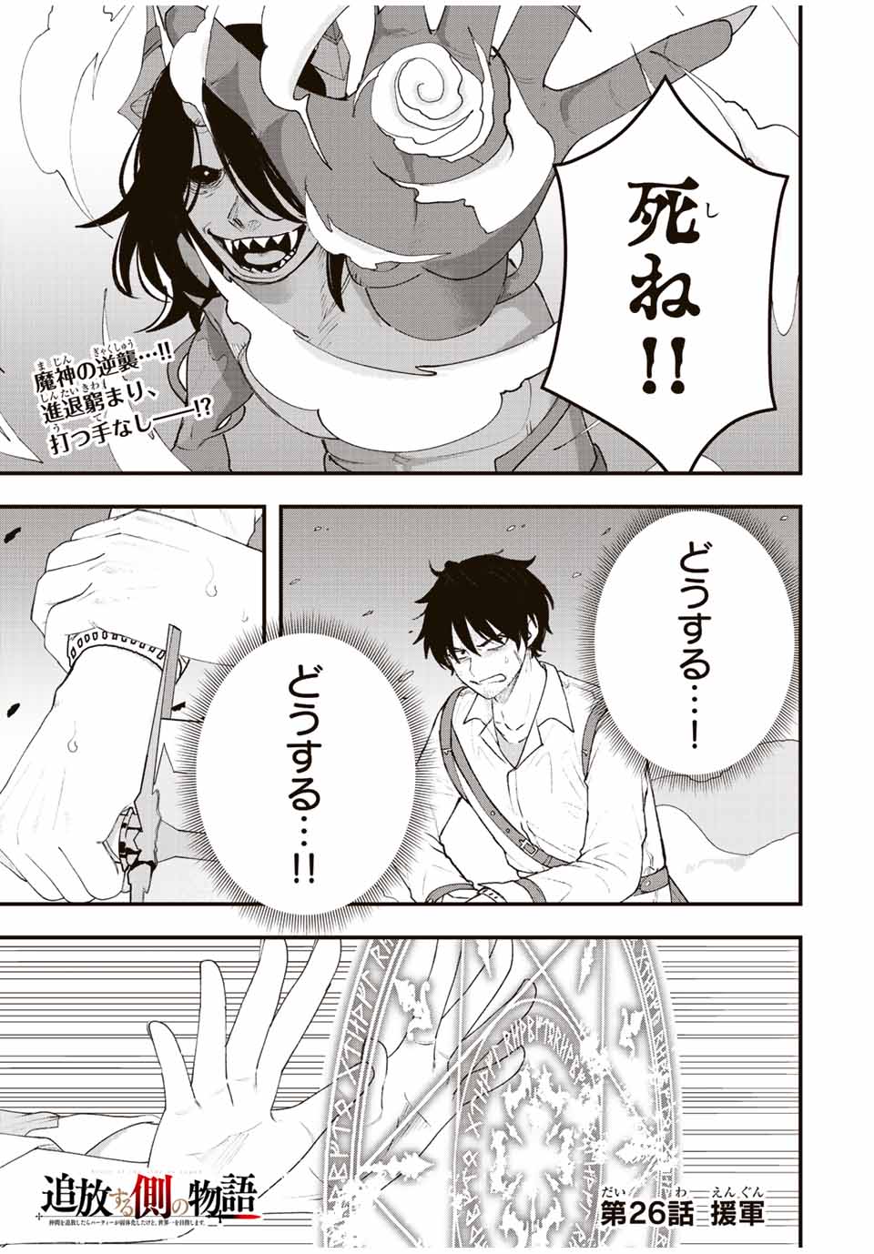 TSUIHOU SURU GAWA NO MONOGATARI - NAKAMA WO TSUIHOU SHITARA PARTY GA JAKUTAIKA SHITAKEDO, SEKAIICHI WO MEZASHIMASU. - raw - Chapter 26 - https://jpdd.ccdd.to/JPDD/02041505/q54n0jhe0wo.jpg