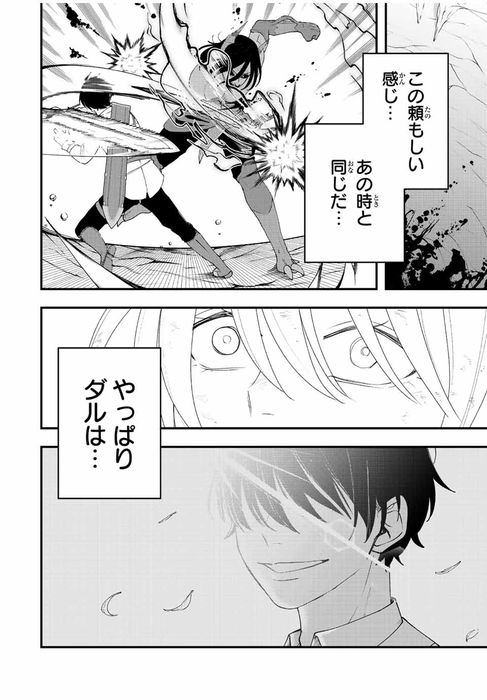 TSUIHOU SURU GAWA NO MONOGATARI - NAKAMA WO TSUIHOU SHITARA PARTY GA JAKUTAIKA SHITAKEDO, SEKAIICHI WO MEZASHIMASU. - raw - Chapter 24 - https://jpdd.ccdd.to/JPDD/02041505/qfa41jhfquz.jpg