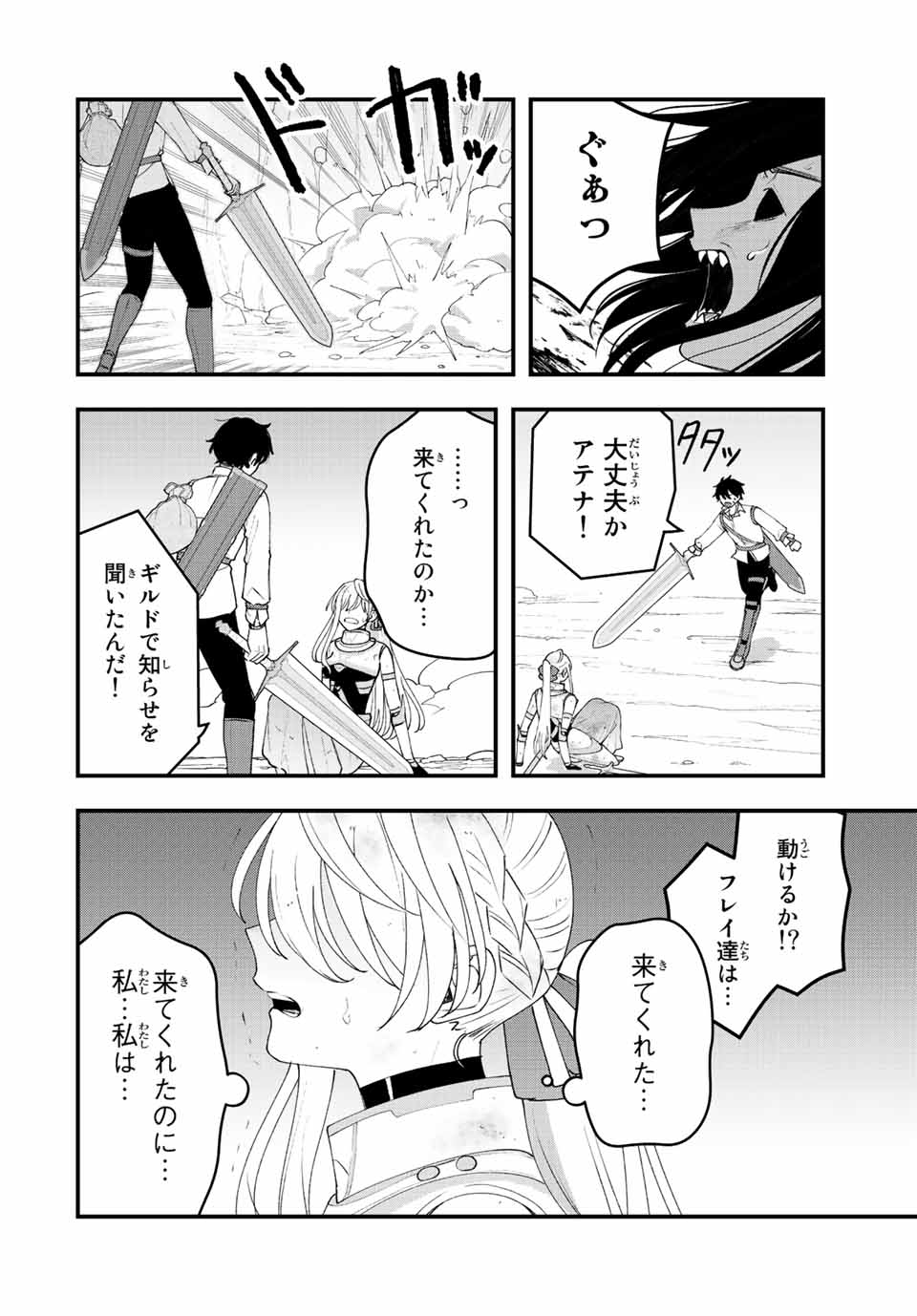 TSUIHOU SURU GAWA NO MONOGATARI - NAKAMA WO TSUIHOU SHITARA PARTY GA JAKUTAIKA SHITAKEDO, SEKAIICHI WO MEZASHIMASU. - raw - Chapter 24 - https://jpdd.ccdd.to/JPDD/02041505/qvwxp4yeajr.jpg