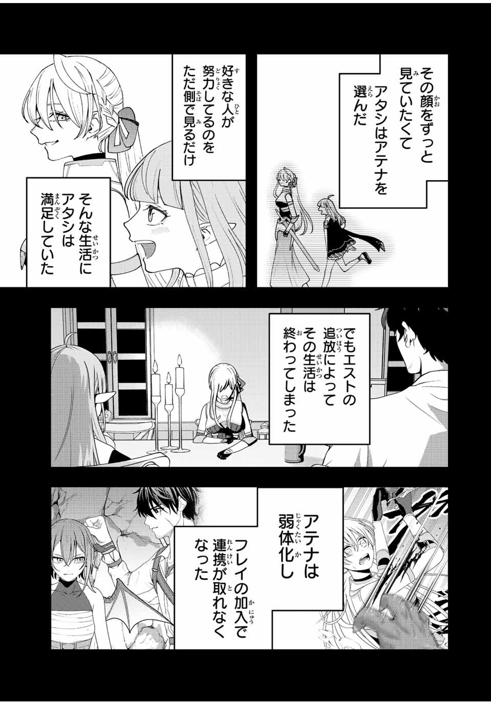 TSUIHOU SURU GAWA NO MONOGATARI - NAKAMA WO TSUIHOU SHITARA PARTY GA JAKUTAIKA SHITAKEDO, SEKAIICHI WO MEZASHIMASU. - raw - Chapter 20 - https://jpdd.ccdd.to/JPDD/02041505/raf5pau3t3n.jpg