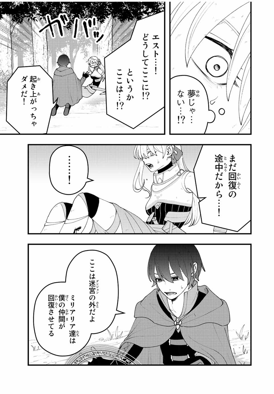 TSUIHOU SURU GAWA NO MONOGATARI - NAKAMA WO TSUIHOU SHITARA PARTY GA JAKUTAIKA SHITAKEDO, SEKAIICHI WO MEZASHIMASU. - raw - Chapter 27 - https://jpdd.ccdd.to/JPDD/02041505/rjaq1pgk1lu.jpg