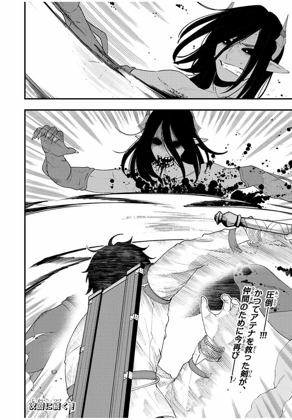 TSUIHOU SURU GAWA NO MONOGATARI - NAKAMA WO TSUIHOU SHITARA PARTY GA JAKUTAIKA SHITAKEDO, SEKAIICHI WO MEZASHIMASU. - raw - Chapter 24 - https://jpdd.ccdd.to/JPDD/02041505/rlgcv4mjjrd.jpg
