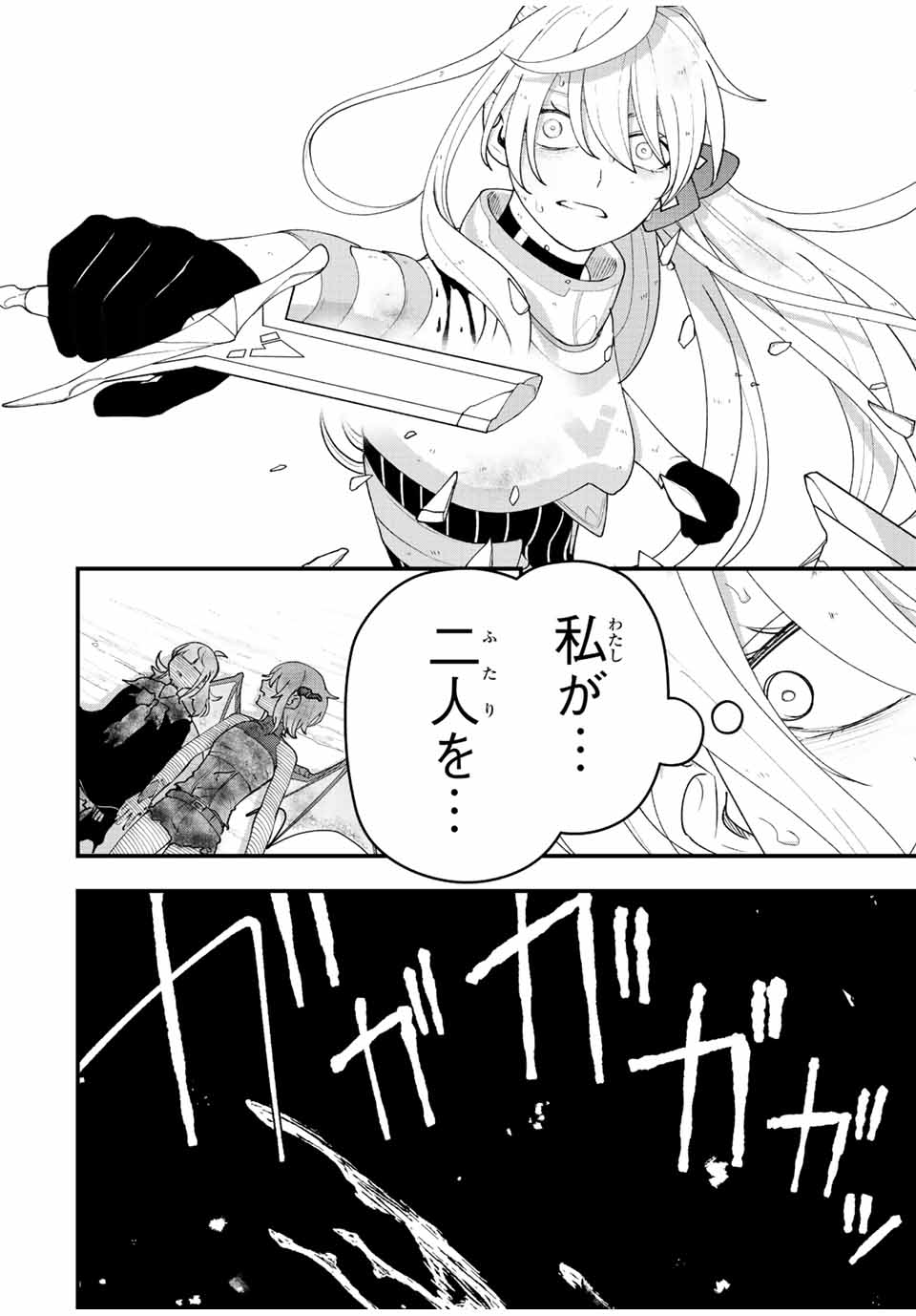TSUIHOU SURU GAWA NO MONOGATARI - NAKAMA WO TSUIHOU SHITARA PARTY GA JAKUTAIKA SHITAKEDO, SEKAIICHI WO MEZASHIMASU. - raw - Chapter 25 - https://jpdd.ccdd.to/JPDD/02041505/rsqjytordee.jpg