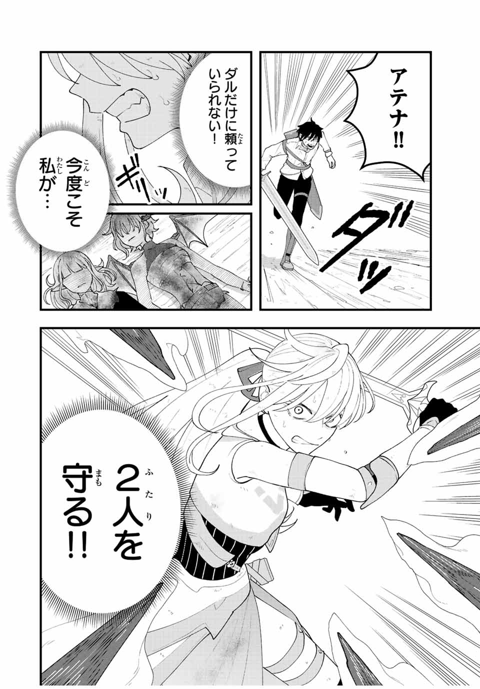 TSUIHOU SURU GAWA NO MONOGATARI - NAKAMA WO TSUIHOU SHITARA PARTY GA JAKUTAIKA SHITAKEDO, SEKAIICHI WO MEZASHIMASU. - raw - Chapter 25 - https://jpdd.ccdd.to/JPDD/02041505/trzge4110gz.jpg