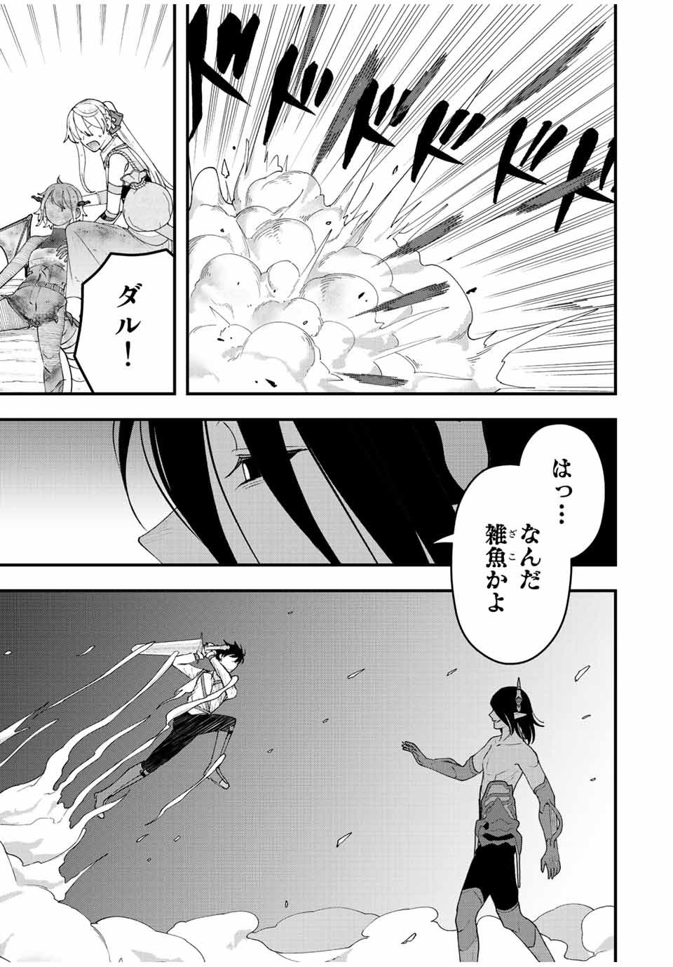 TSUIHOU SURU GAWA NO MONOGATARI - NAKAMA WO TSUIHOU SHITARA PARTY GA JAKUTAIKA SHITAKEDO, SEKAIICHI WO MEZASHIMASU. - raw - Chapter 24 - https://jpdd.ccdd.to/JPDD/02041505/uce3wrnlwyt.jpg