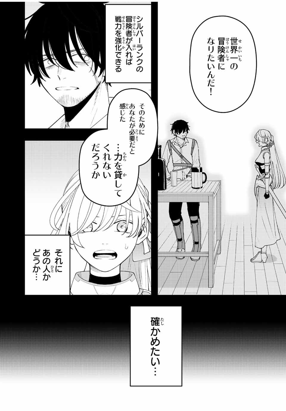 TSUIHOU SURU GAWA NO MONOGATARI - NAKAMA WO TSUIHOU SHITARA PARTY GA JAKUTAIKA SHITAKEDO, SEKAIICHI WO MEZASHIMASU. - raw - Chapter 24 - https://jpdd.ccdd.to/JPDD/02041505/uv4kte5tlem.jpg