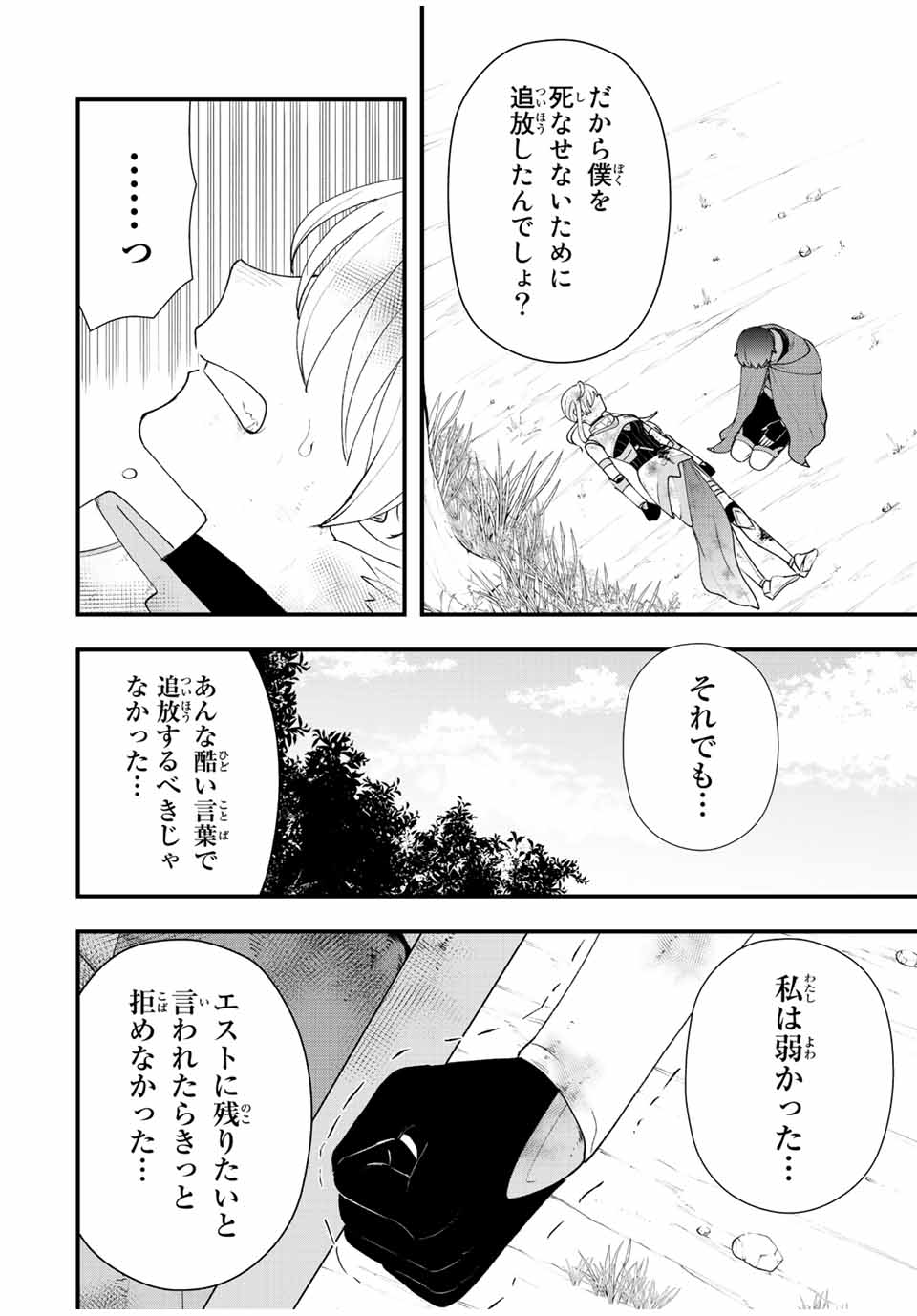 TSUIHOU SURU GAWA NO MONOGATARI - NAKAMA WO TSUIHOU SHITARA PARTY GA JAKUTAIKA SHITAKEDO, SEKAIICHI WO MEZASHIMASU. - raw - Chapter 27 - https://jpdd.ccdd.to/JPDD/02041505/wbjvd22iyku.jpg