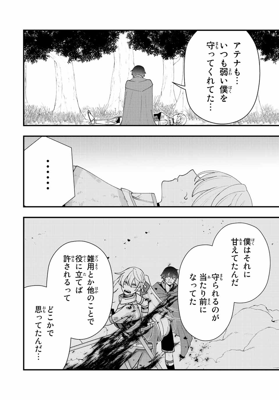 TSUIHOU SURU GAWA NO MONOGATARI - NAKAMA WO TSUIHOU SHITARA PARTY GA JAKUTAIKA SHITAKEDO, SEKAIICHI WO MEZASHIMASU. - raw - Chapter 27 - https://jpdd.ccdd.to/JPDD/02041505/xdw05mhosls.jpg