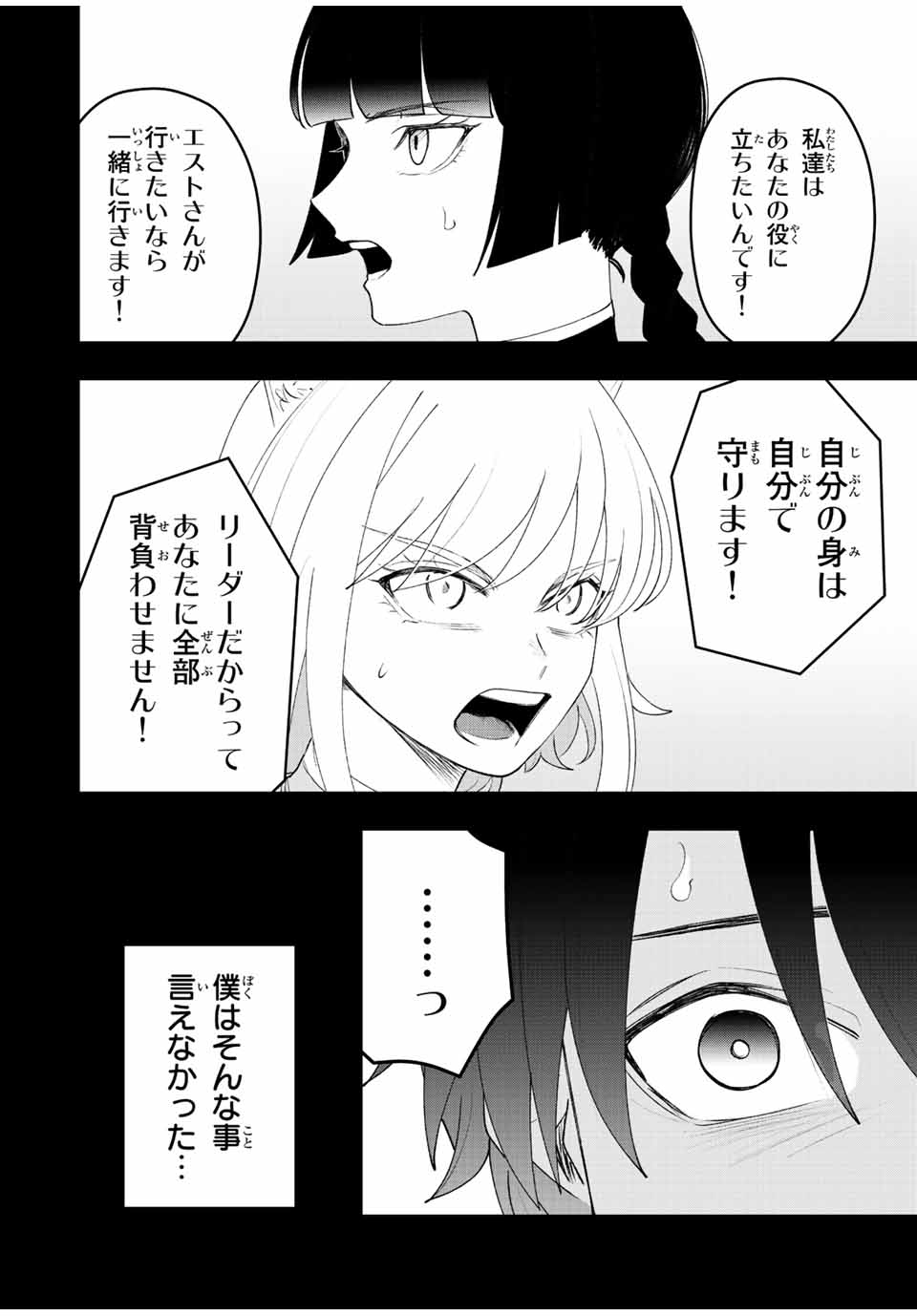 TSUIHOU SURU GAWA NO MONOGATARI - NAKAMA WO TSUIHOU SHITARA PARTY GA JAKUTAIKA SHITAKEDO, SEKAIICHI WO MEZASHIMASU. - raw - Chapter 26 - https://jpdd.ccdd.to/JPDD/02041505/xigrr0qm0op.jpg