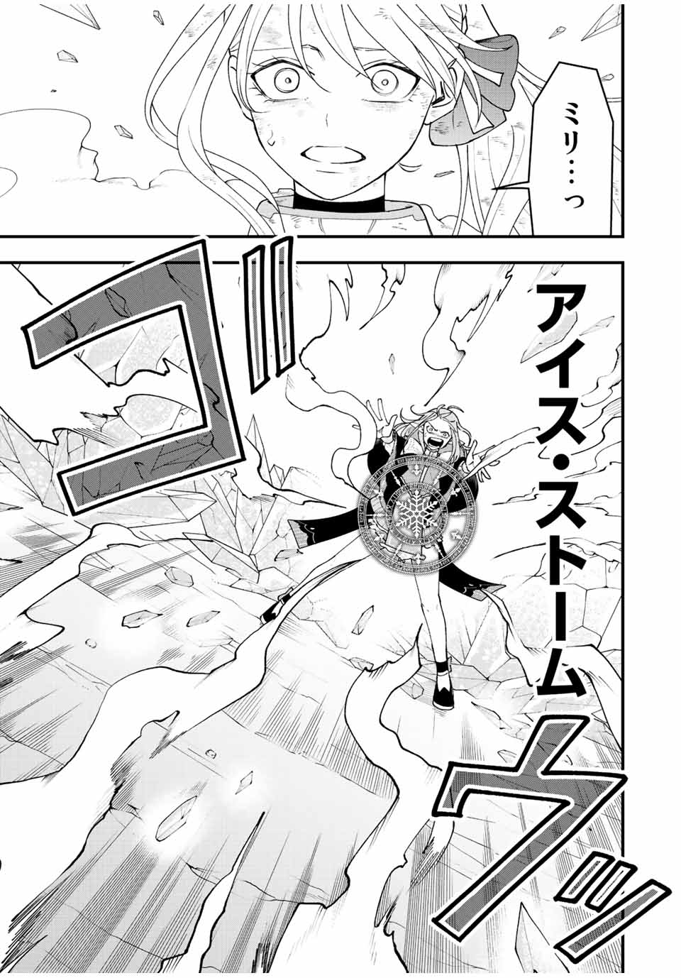 TSUIHOU SURU GAWA NO MONOGATARI - NAKAMA WO TSUIHOU SHITARA PARTY GA JAKUTAIKA SHITAKEDO, SEKAIICHI WO MEZASHIMASU. - raw - Chapter 21 - https://jpdd.ccdd.to/JPDD/02041505/ya4ngl25i43.jpg