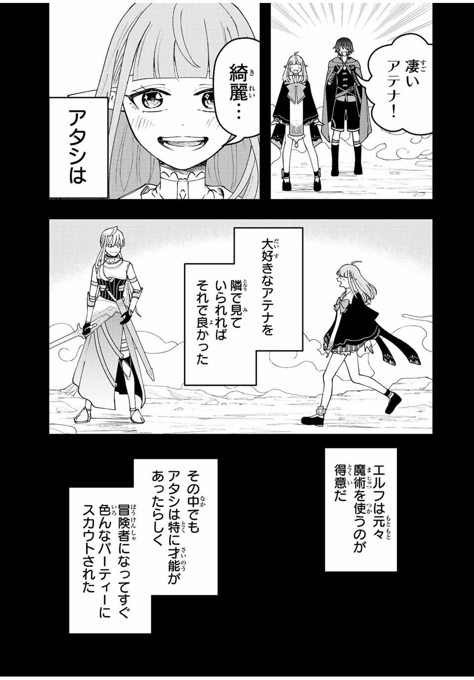 TSUIHOU SURU GAWA NO MONOGATARI - NAKAMA WO TSUIHOU SHITARA PARTY GA JAKUTAIKA SHITAKEDO, SEKAIICHI WO MEZASHIMASU. - raw - Chapter 20 - https://jpdd.ccdd.to/JPDD/02041505/yrgfgxj4n4h.jpg