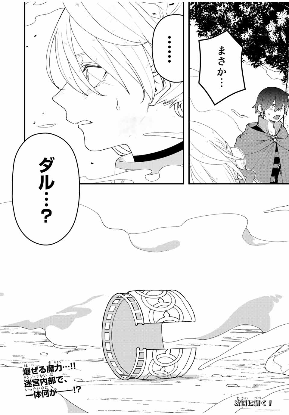 TSUIHOU SURU GAWA NO MONOGATARI - NAKAMA WO TSUIHOU SHITARA PARTY GA JAKUTAIKA SHITAKEDO, SEKAIICHI WO MEZASHIMASU. - raw - Chapter 27 - https://jpdd.ccdd.to/JPDD/02041505/z21z4jgx3ss.jpg