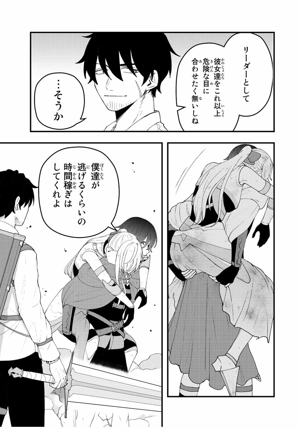 TSUIHOU SURU GAWA NO MONOGATARI - NAKAMA WO TSUIHOU SHITARA PARTY GA JAKUTAIKA SHITAKEDO, SEKAIICHI WO MEZASHIMASU. - raw - Chapter 26 - https://jpdd.ccdd.to/JPDD/02041505/zufrtbuuwy3.jpg