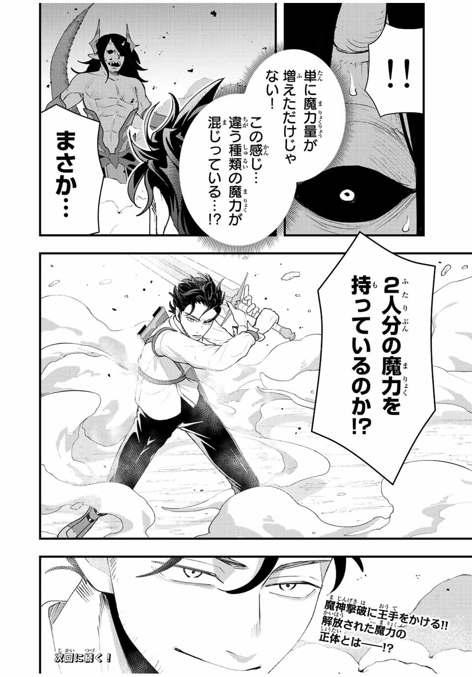 TSUIHOU SURU GAWA NO MONOGATARI - NAKAMA WO TSUIHOU SHITARA PARTY GA JAKUTAIKA SHITAKEDO, SEKAIICHI WO MEZASHIMASU. - raw - Chapter 28 - https://jpdd.ccdd.to/JPDD/02041505/zw0pfqpehxd.jpg