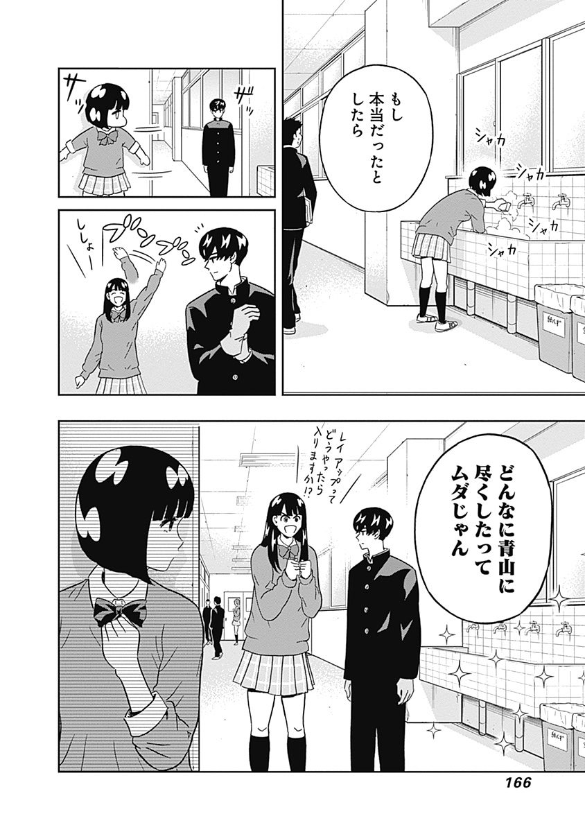 KEPPEKI DANSHI! AOYAMA-KUN - raw - Chapter 40 - https://jpdd.ccdd.to/JPDD/02051505/3ibzmdjle03.jpg