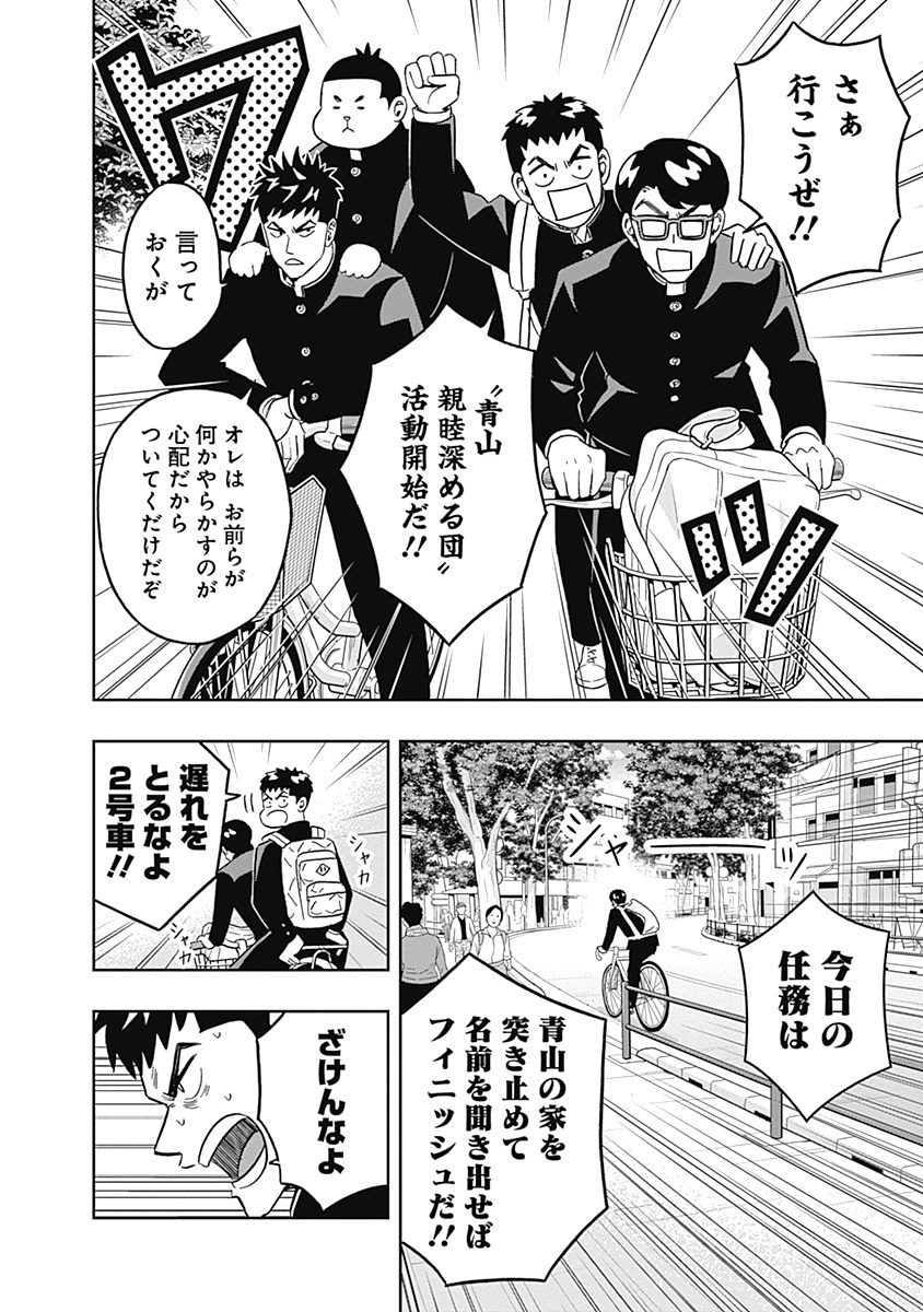 KEPPEKI DANSHI! AOYAMA-KUN - raw - Chapter 35 - https://jpdd.ccdd.to/JPDD/02051505/4qbz2y3moka.jpg