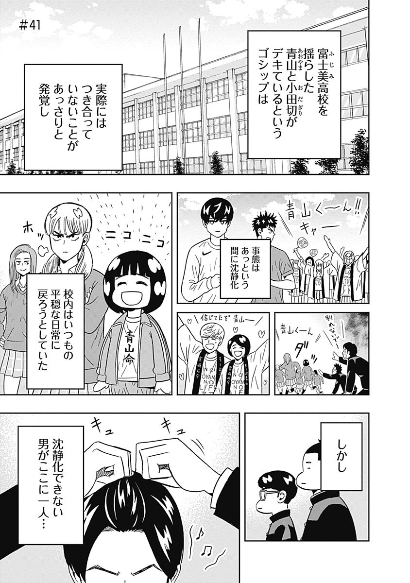 KEPPEKI DANSHI! AOYAMA-KUN - raw - Chapter 41 - https://jpdd.ccdd.to/JPDD/02051505/burmgsnzffs.jpg