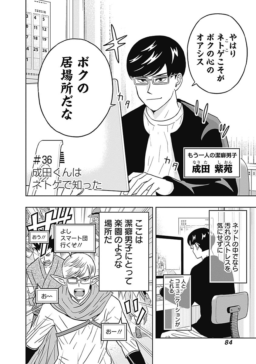 KEPPEKI DANSHI! AOYAMA-KUN - raw - Chapter 36 - https://jpdd.ccdd.to/JPDD/02051505/carqqyruhmv.jpg