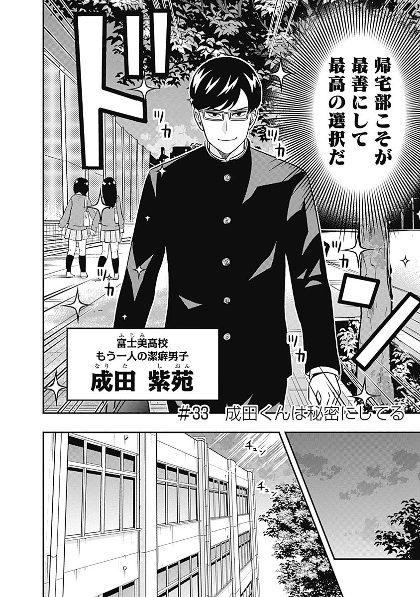 KEPPEKI DANSHI! AOYAMA-KUN - raw - Chapter 33 - https://jpdd.ccdd.to/JPDD/02051505/lbq0ruy3l3f.jpg