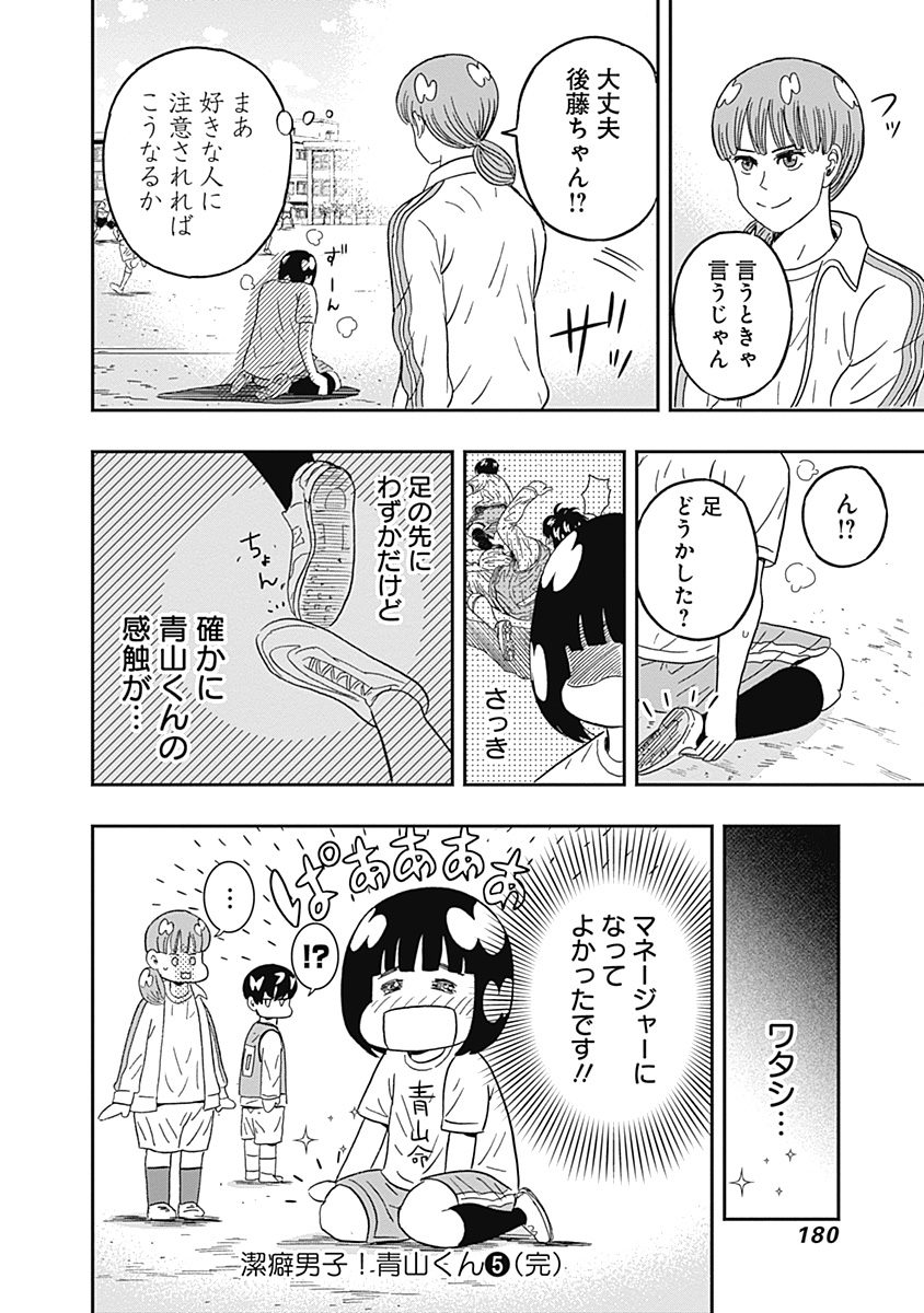 KEPPEKI DANSHI! AOYAMA-KUN - raw - Chapter 40 - https://jpdd.ccdd.to/JPDD/02051505/mrysqg0fcnx.jpg