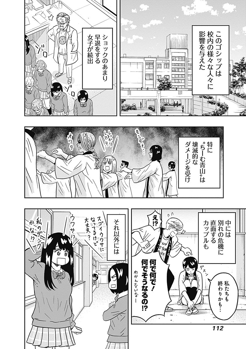 KEPPEKI DANSHI! AOYAMA-KUN - raw - Chapter 37 - https://jpdd.ccdd.to/JPDD/02051505/n1n5lovqckx.jpg