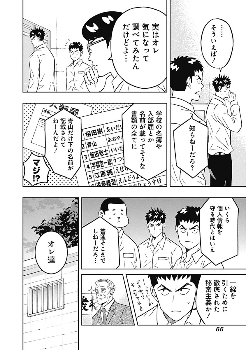 KEPPEKI DANSHI! AOYAMA-KUN - raw - Chapter 35 - https://jpdd.ccdd.to/JPDD/02051505/sefq2x3gk5l.jpg