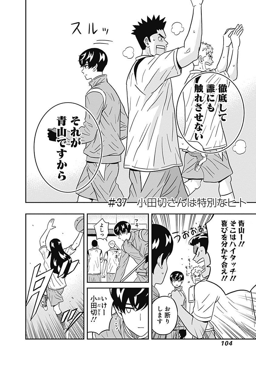 KEPPEKI DANSHI! AOYAMA-KUN - raw - Chapter 37 - https://jpdd.ccdd.to/JPDD/02051505/t2owwvjkvxy.jpg