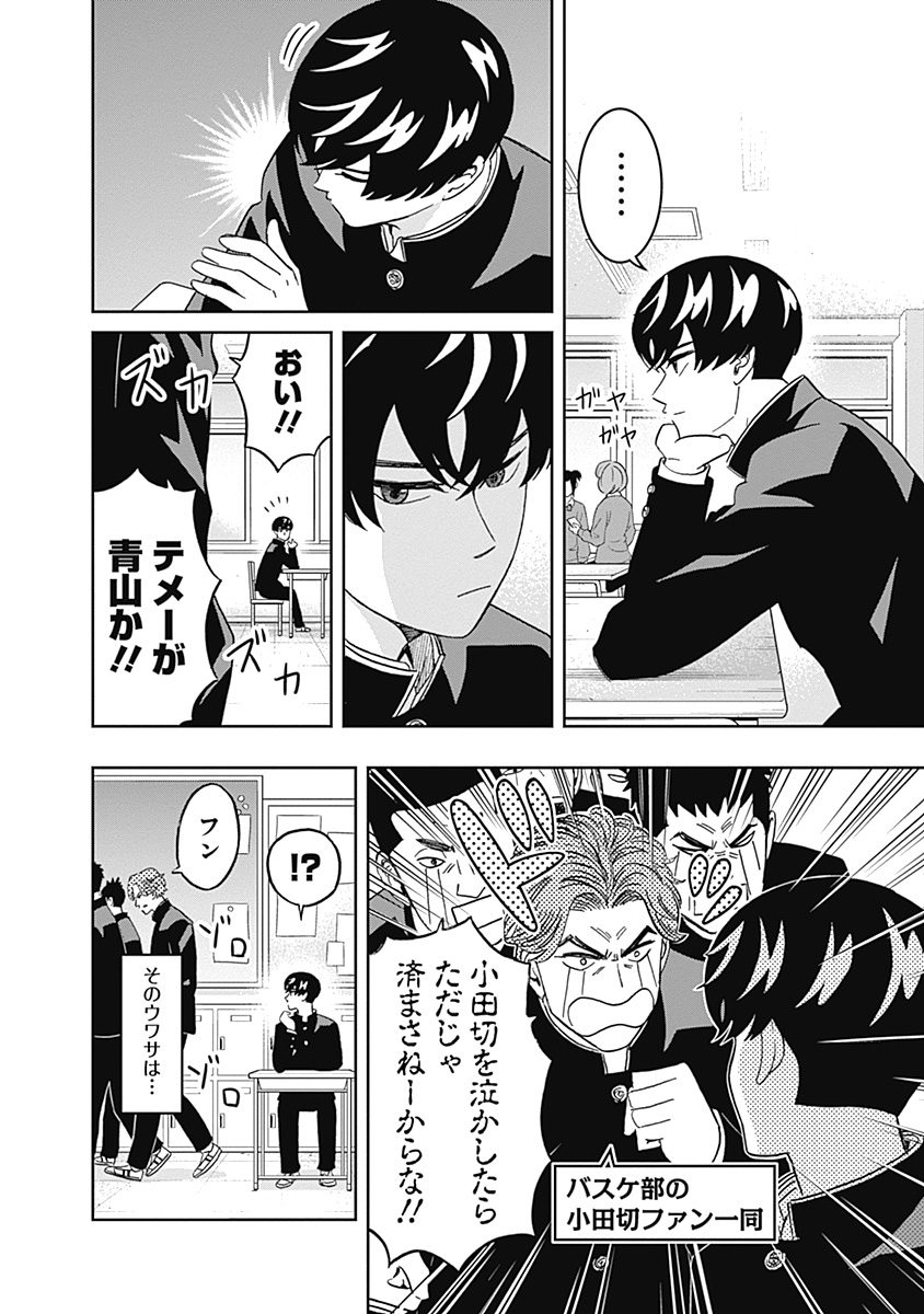 KEPPEKI DANSHI! AOYAMA-KUN - raw - Chapter 37 - https://jpdd.ccdd.to/JPDD/02051505/t32ocedgja0.jpg