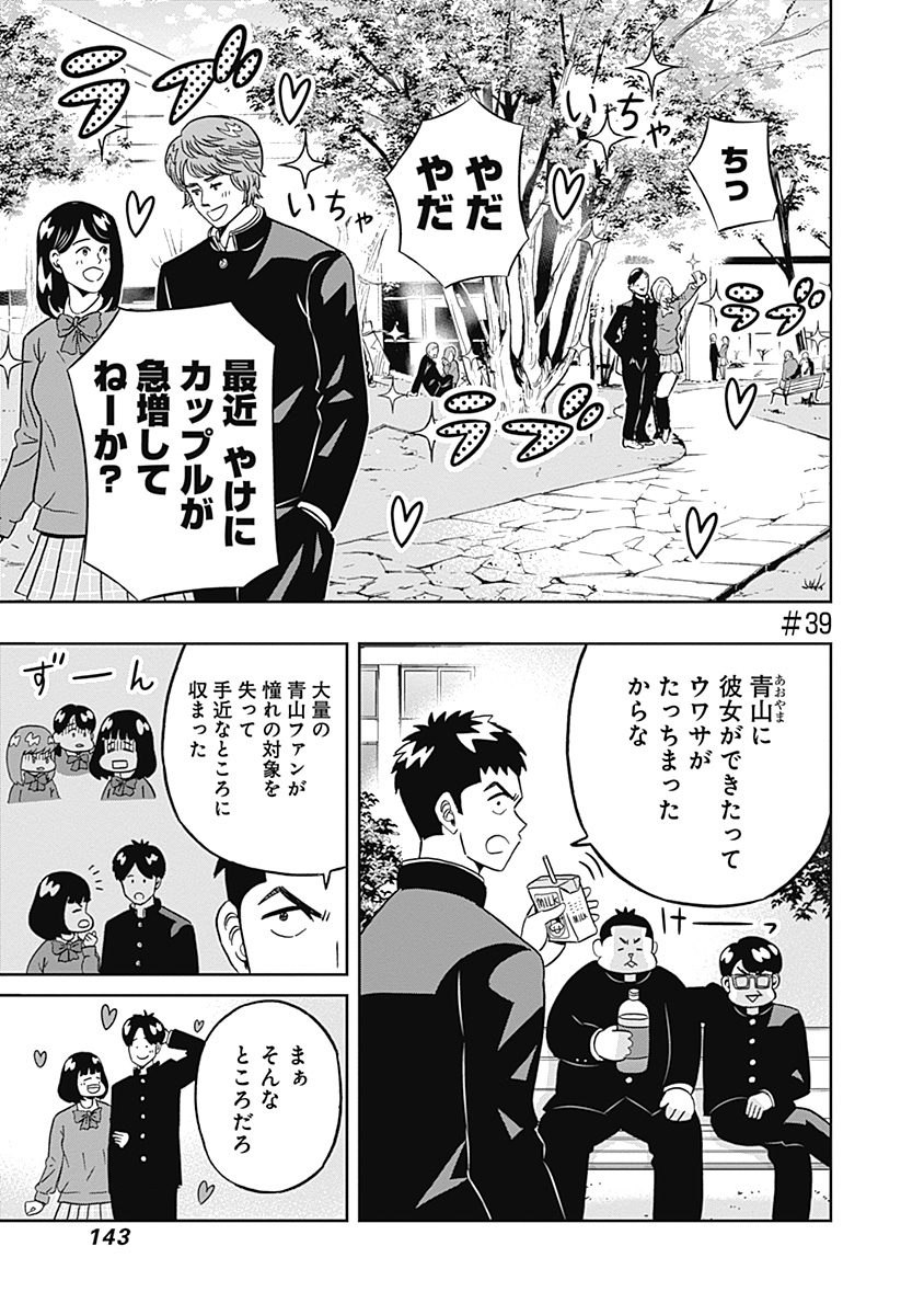 KEPPEKI DANSHI! AOYAMA-KUN - raw - Chapter 39 - https://jpdd.ccdd.to/JPDD/02051505/tfcf10kgsmb.jpg