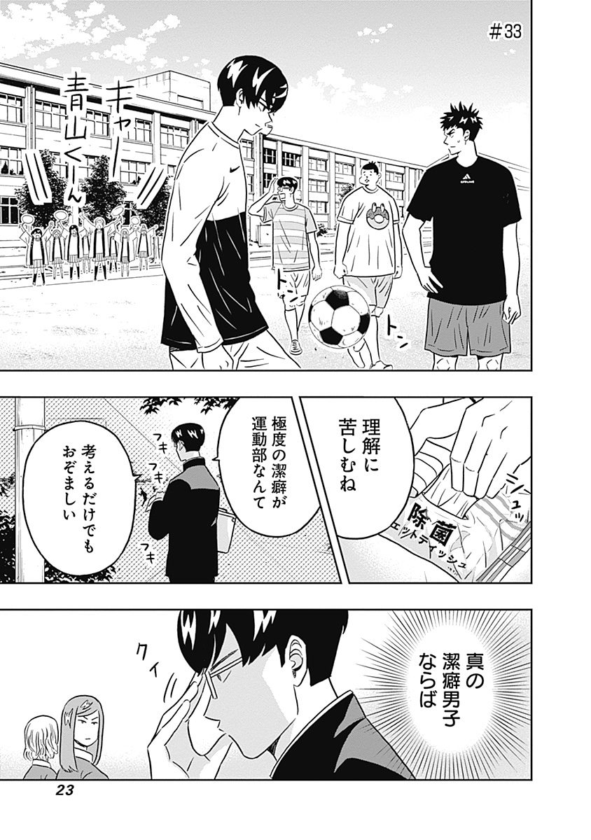 KEPPEKI DANSHI! AOYAMA-KUN - raw - Chapter 33 - https://jpdd.ccdd.to/JPDD/02051505/waioxvcakcd.jpg