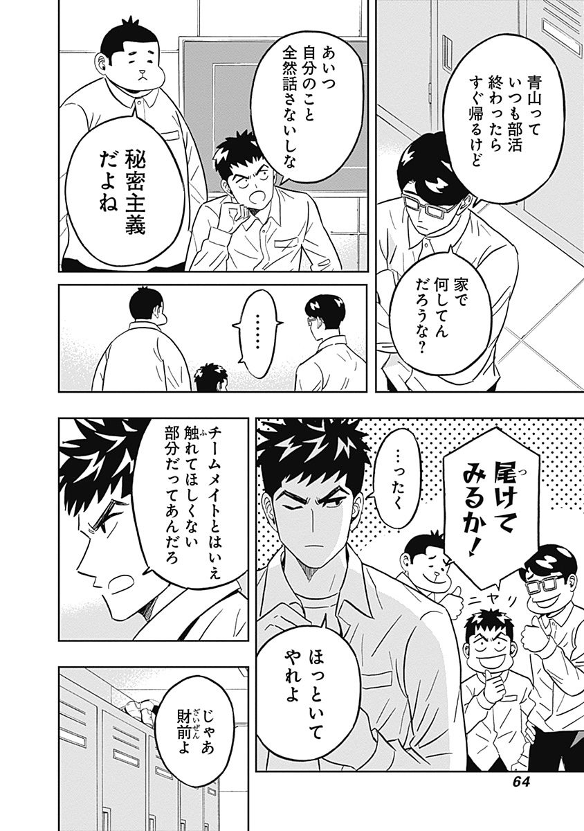KEPPEKI DANSHI! AOYAMA-KUN - raw - Chapter 35 - https://jpdd.ccdd.to/JPDD/02051505/xeya2jzwxvg.jpg