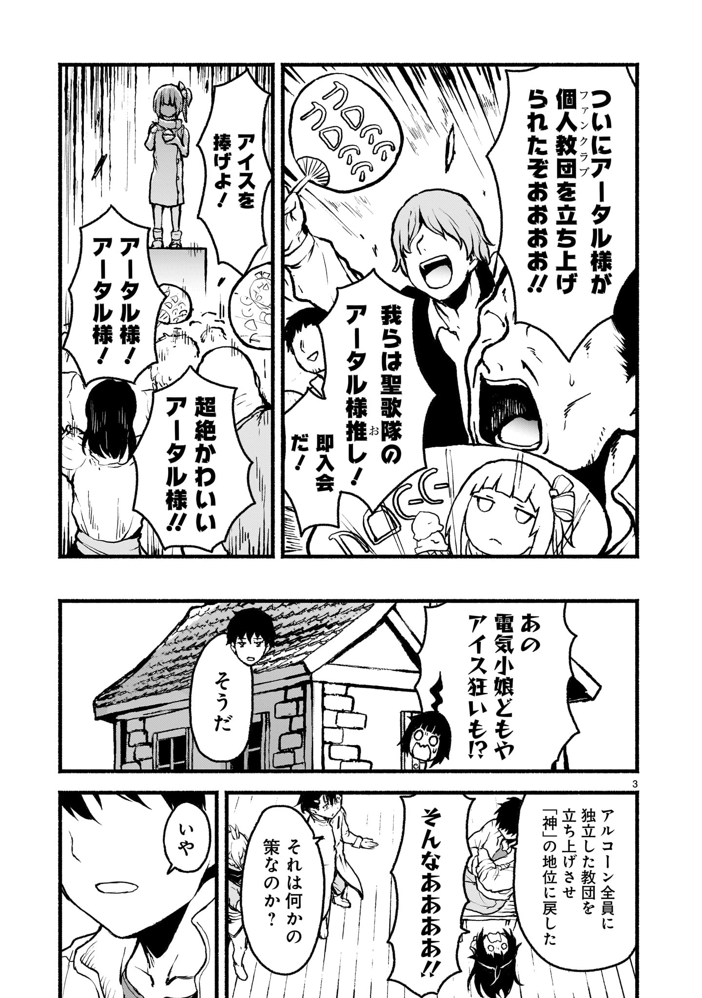 KAMI NAKI SEKAI NO KAMISAMA KATSUDO - raw - Chapter 64 - https://jpdd.ccdd.to/JPDD/02060106/4ghtmwlxopf.jpg