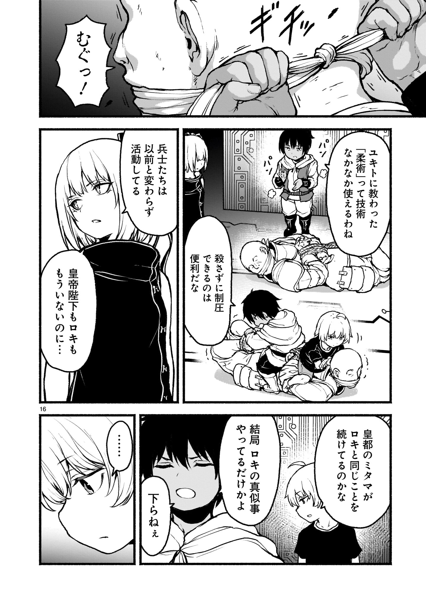 KAMI NAKI SEKAI NO KAMISAMA KATSUDO - raw - Chapter 64 - https://jpdd.ccdd.to/JPDD/02060106/bpwid5cd0y4.jpg