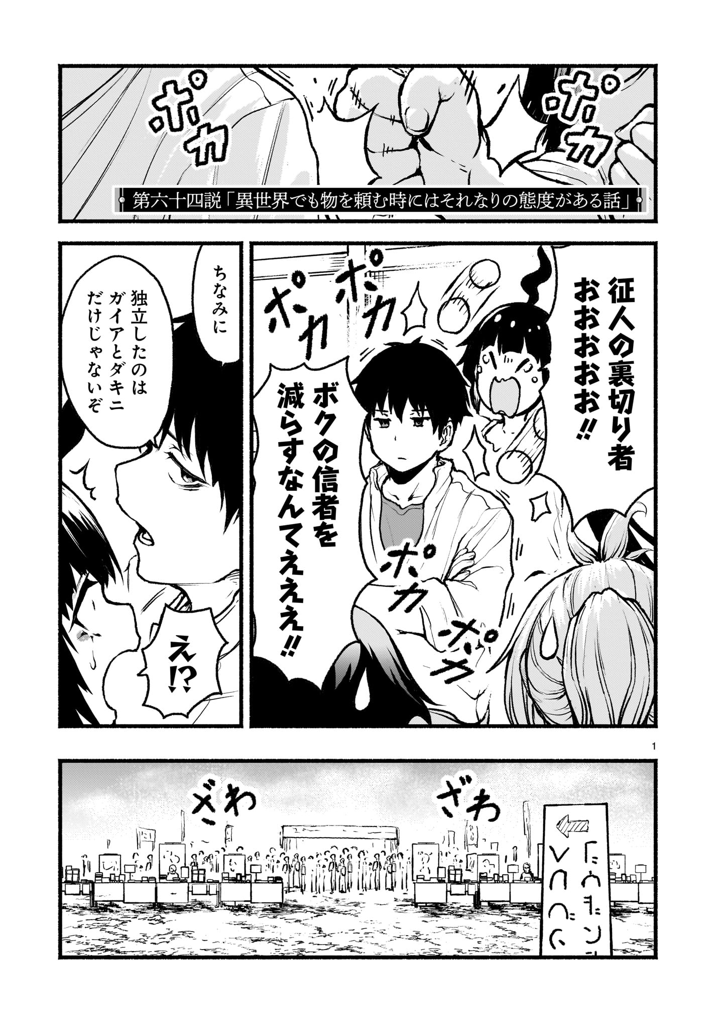 KAMI NAKI SEKAI NO KAMISAMA KATSUDO - raw - Chapter 64 - https://jpdd.ccdd.to/JPDD/02060106/culcfbcikfh.jpg