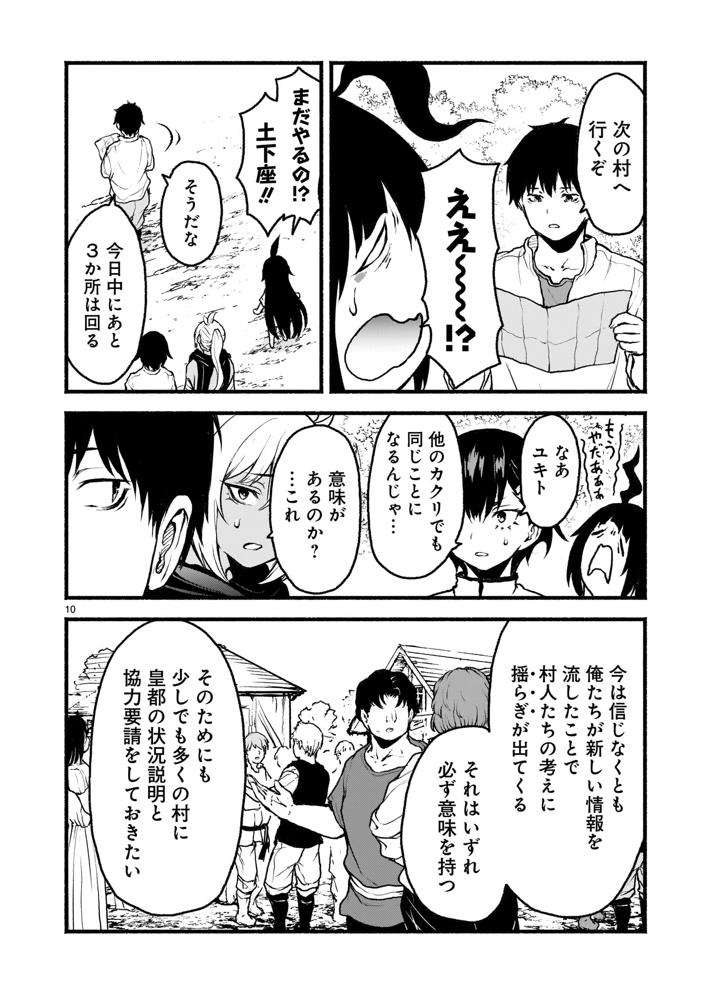 KAMI NAKI SEKAI NO KAMISAMA KATSUDO - raw - Chapter 64 - https://jpdd.ccdd.to/JPDD/02060106/fa2r2hudcyi.jpg