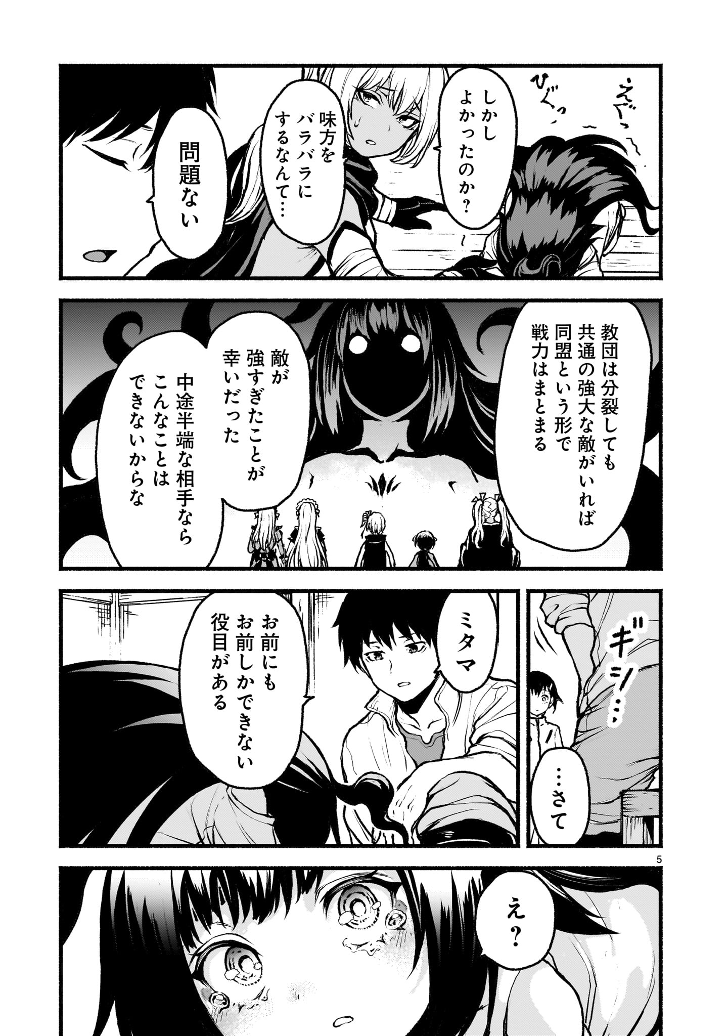 KAMI NAKI SEKAI NO KAMISAMA KATSUDO - raw - Chapter 64 - https://jpdd.ccdd.to/JPDD/02060106/fpqfojexaaj.jpg