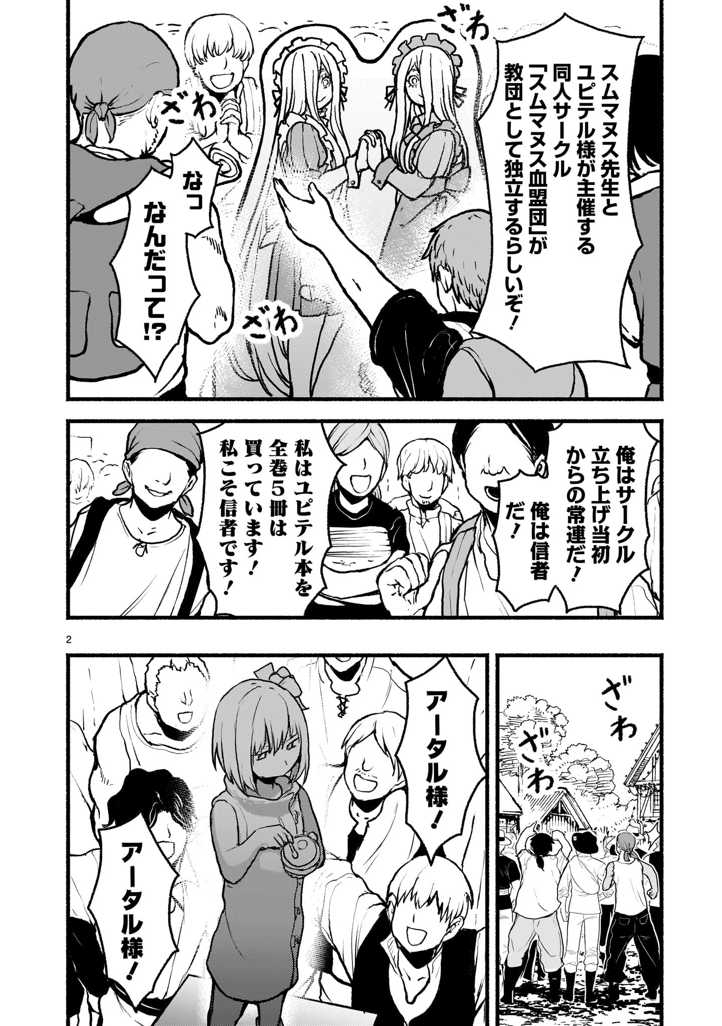 KAMI NAKI SEKAI NO KAMISAMA KATSUDO - raw - Chapter 64 - https://jpdd.ccdd.to/JPDD/02060106/fvpfvougnt4.jpg