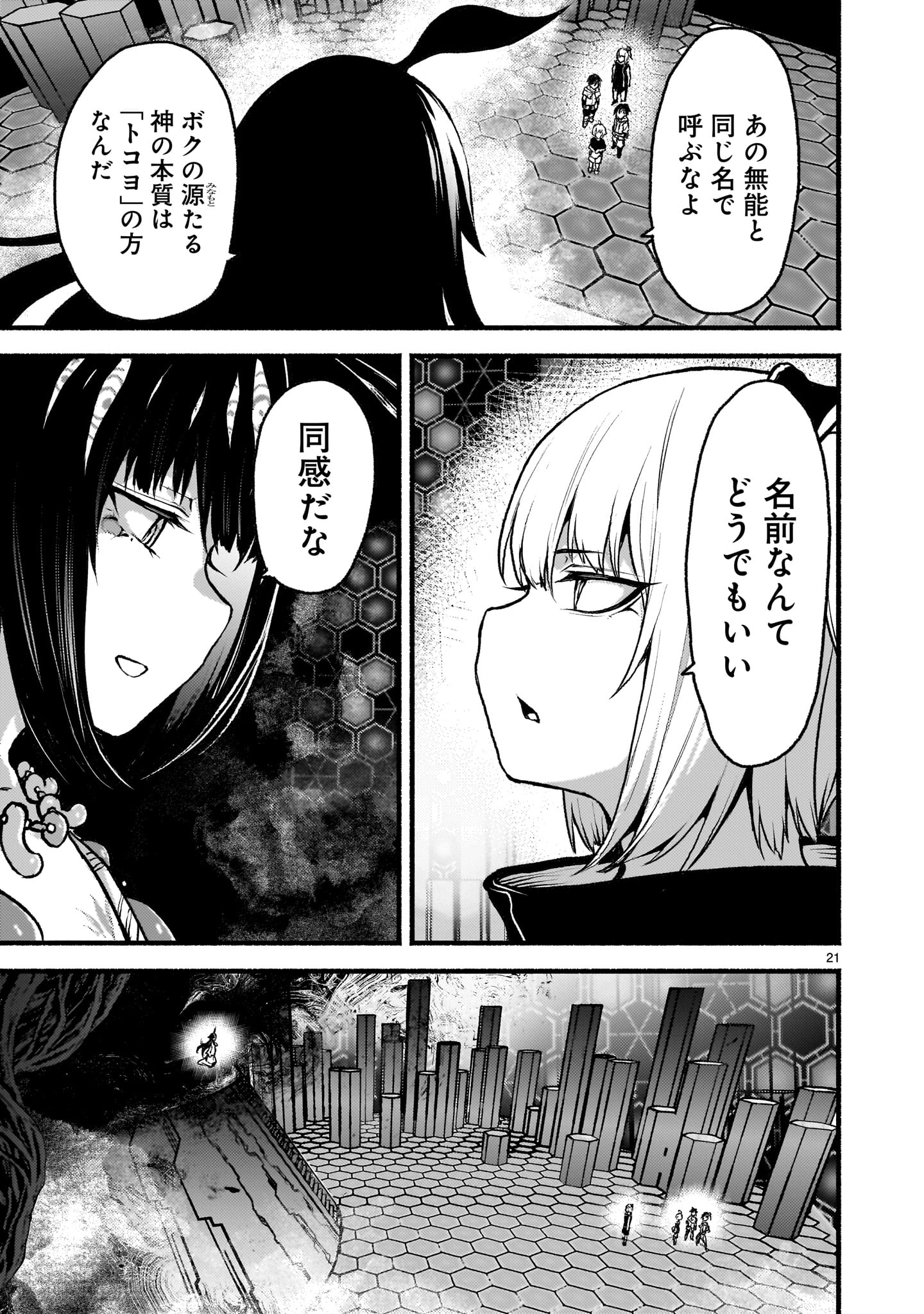 KAMI NAKI SEKAI NO KAMISAMA KATSUDO - raw - Chapter 64 - https://jpdd.ccdd.to/JPDD/02060106/kioaqy0cqrz.jpg