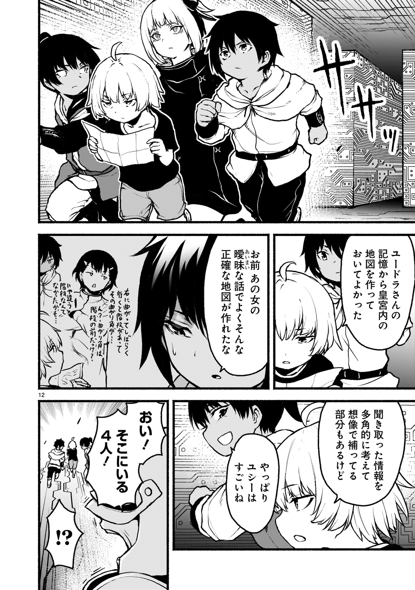 KAMI NAKI SEKAI NO KAMISAMA KATSUDO - raw - Chapter 64 - https://jpdd.ccdd.to/JPDD/02060106/qpqqoatszas.jpg