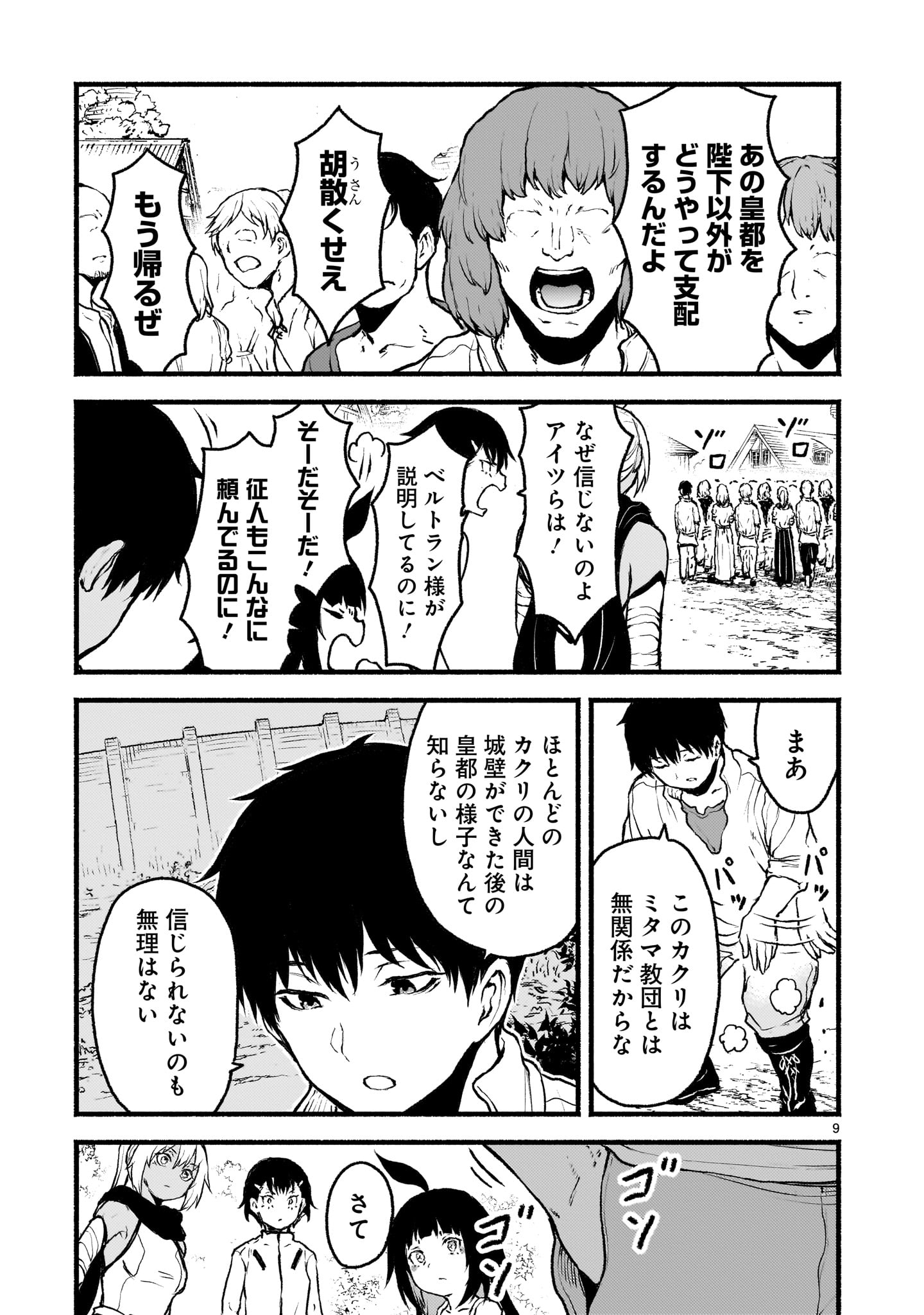 KAMI NAKI SEKAI NO KAMISAMA KATSUDO - raw - Chapter 64 - https://jpdd.ccdd.to/JPDD/02060106/ujw3wqk00nu.jpg