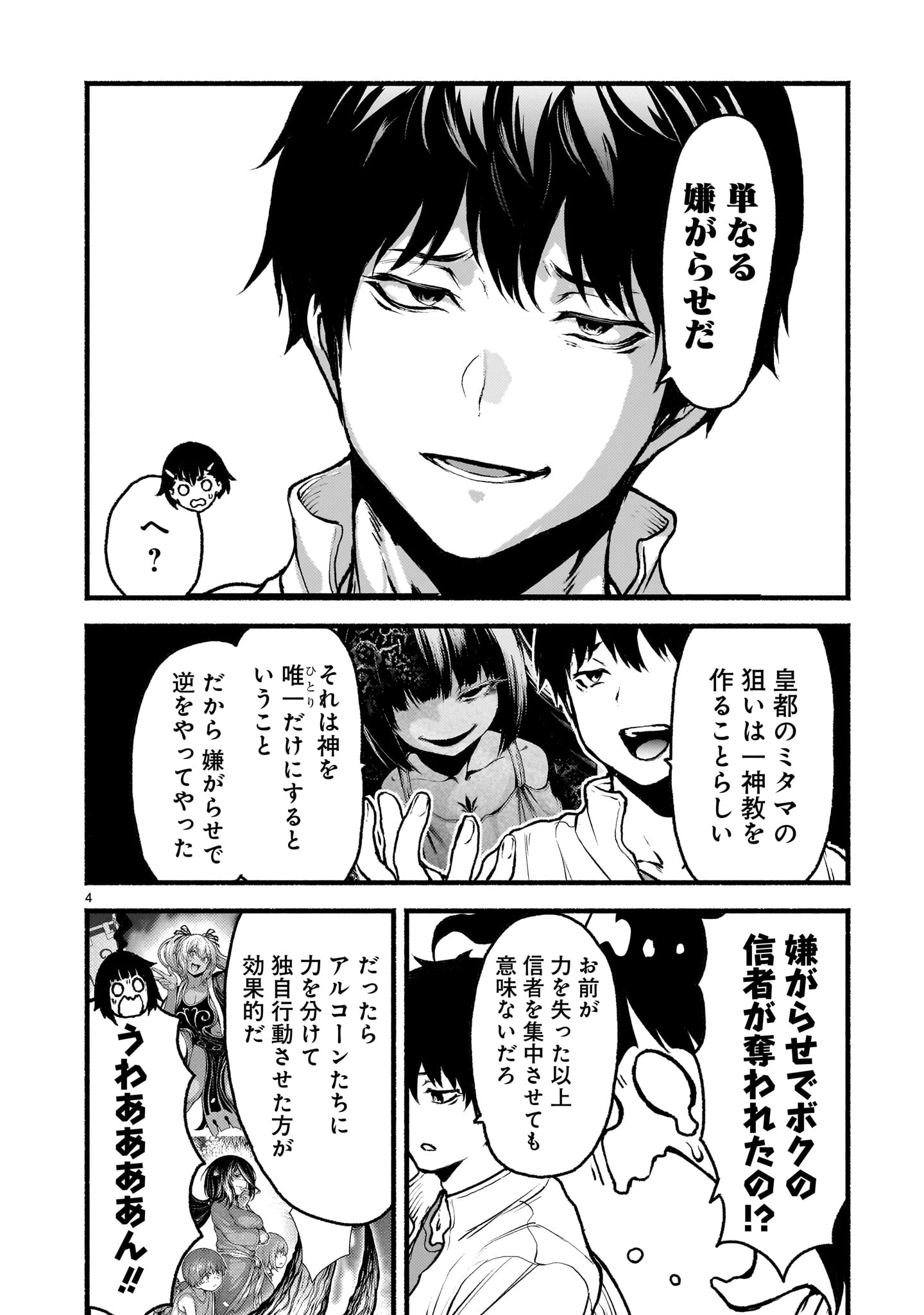 KAMI NAKI SEKAI NO KAMISAMA KATSUDO - raw - Chapter 64 - https://jpdd.ccdd.to/JPDD/02060106/zm15mfgb3wu.jpg