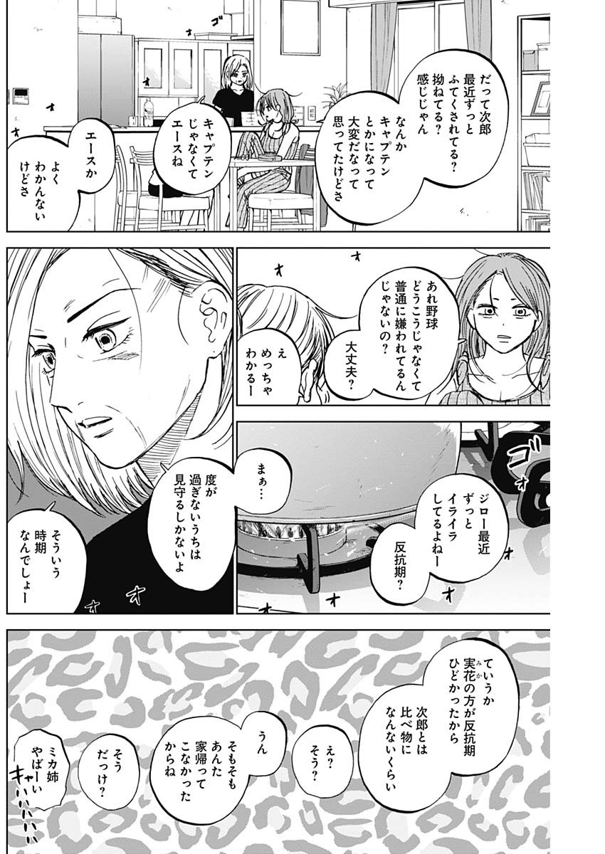 DIAMOND NO KOUZAI - raw - Chapter 86 - https://jpdd.ccdd.to/JPDD/02060606/2qx23pofs5q.jpg