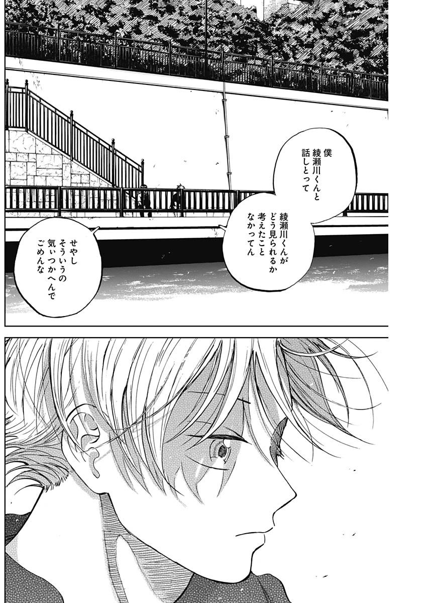 DIAMOND NO KOUZAI - raw - Chapter 86 - https://jpdd.ccdd.to/JPDD/02060606/fvvcj1rfsb2.jpg