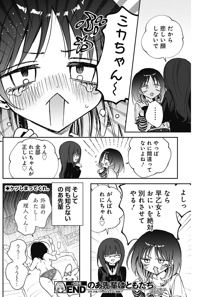 NOA-SENPAI WA TOMODACHI. - raw - Chapter 86 - https://jpdd.ccdd.to/JPDD/02060606/hvmndoi3spp.jpg