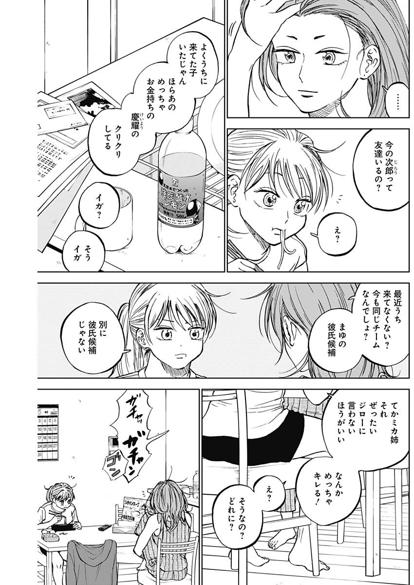 DIAMOND NO KOUZAI - raw - Chapter 86 - https://jpdd.ccdd.to/JPDD/02060606/j0pwgl2h2g3.jpg