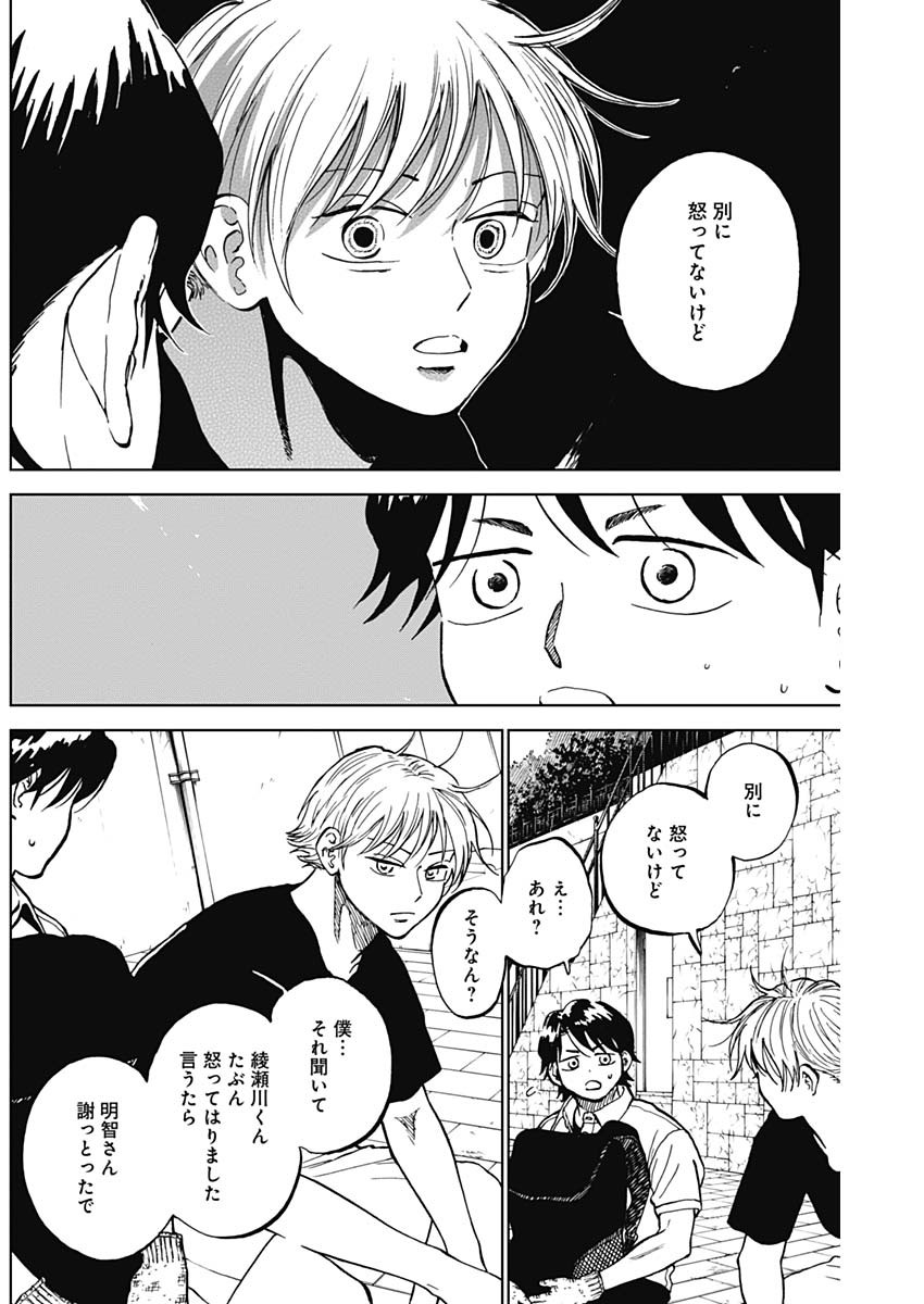 DIAMOND NO KOUZAI - raw - Chapter 86 - https://jpdd.ccdd.to/JPDD/02060606/o3bwebemsiu.jpg