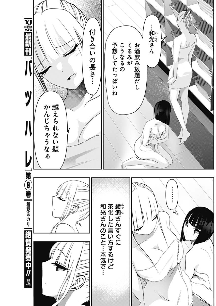 BATSU HARE - raw - Chapter 151 - https://jpdd.ccdd.to/JPDD/02060606/pzarhdvqga0.jpg